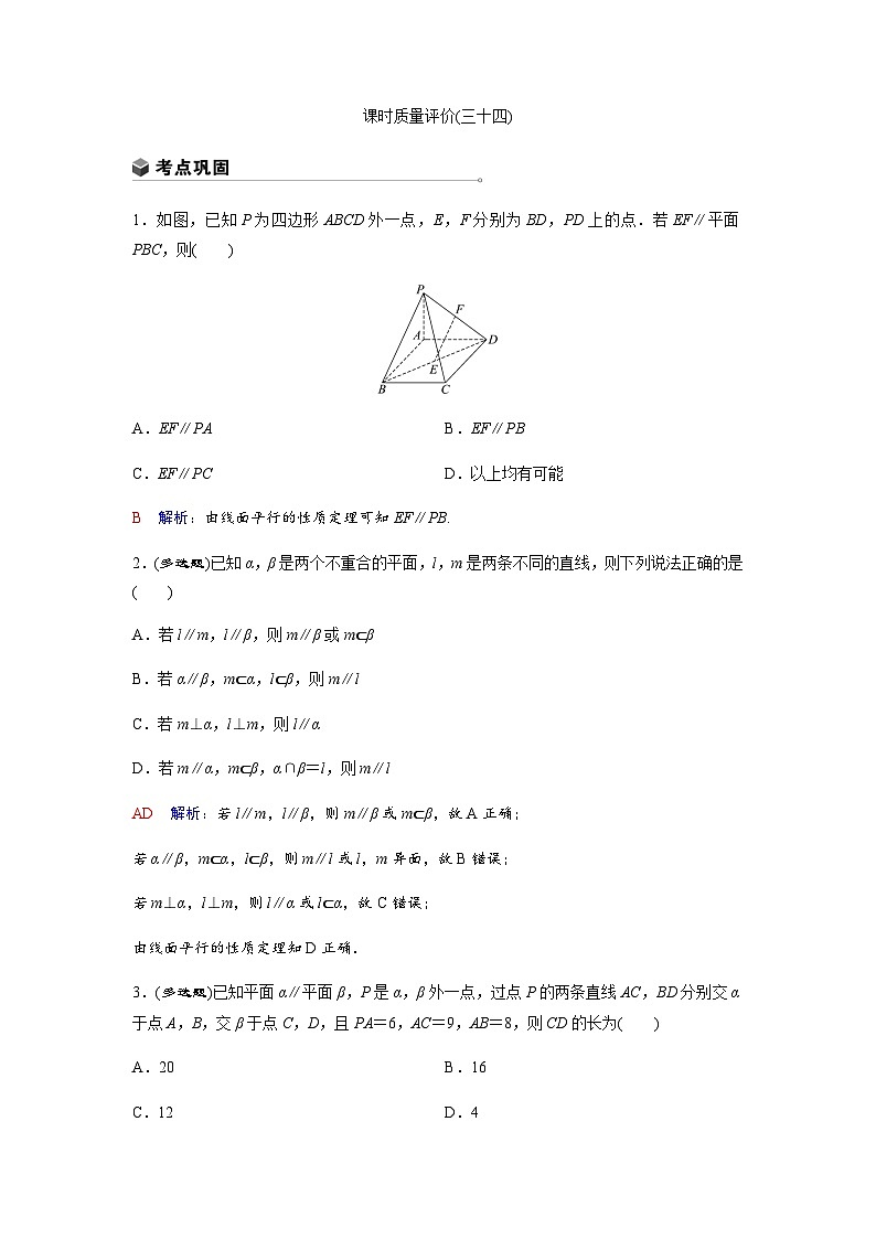 高考数学一轮复习课时质量作业(三十四)含答案01