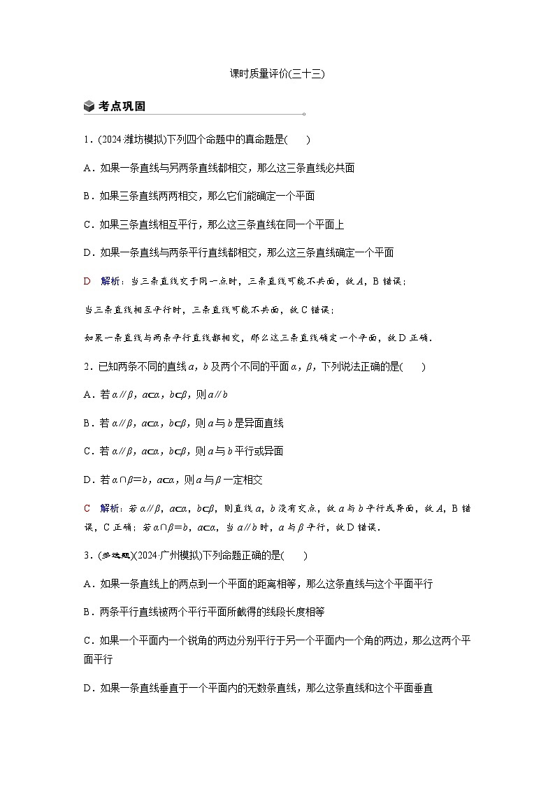 高考数学一轮复习课时质量作业(三十三)含答案第1页