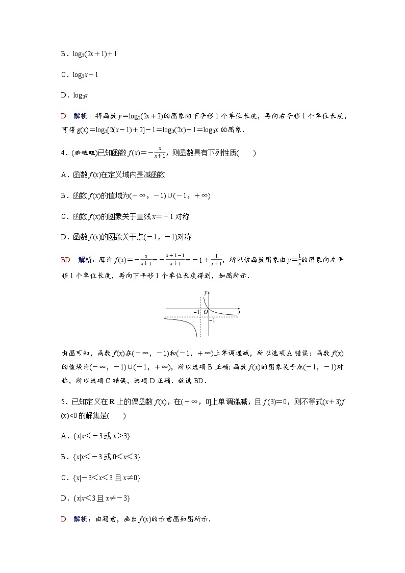 高考数学一轮复习课时质量作业(十二)含答案02