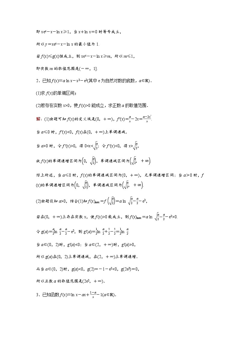 高考数学一轮复习课时质量作业(十九)含答案第2页