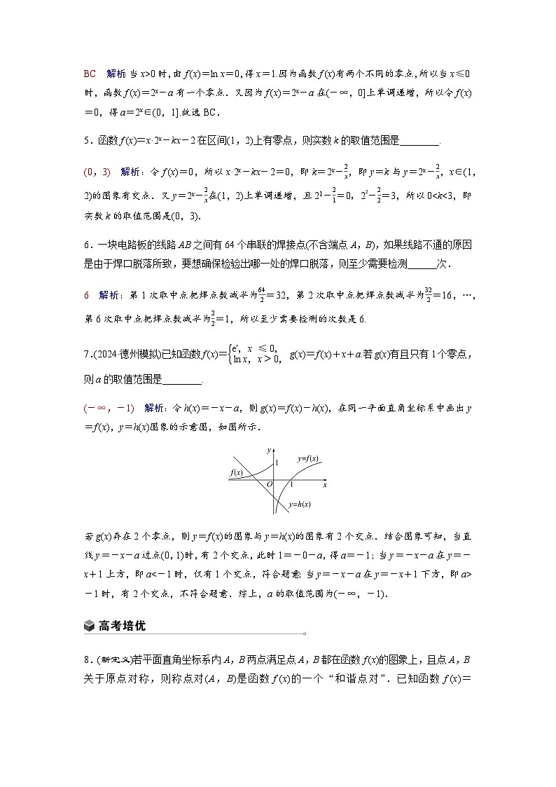 高考数学一轮复习课时质量作业(十三)含答案第2页