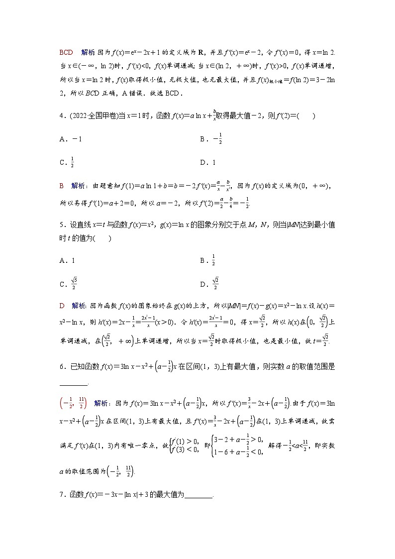 高考数学一轮复习课时质量作业(十七)含答案02