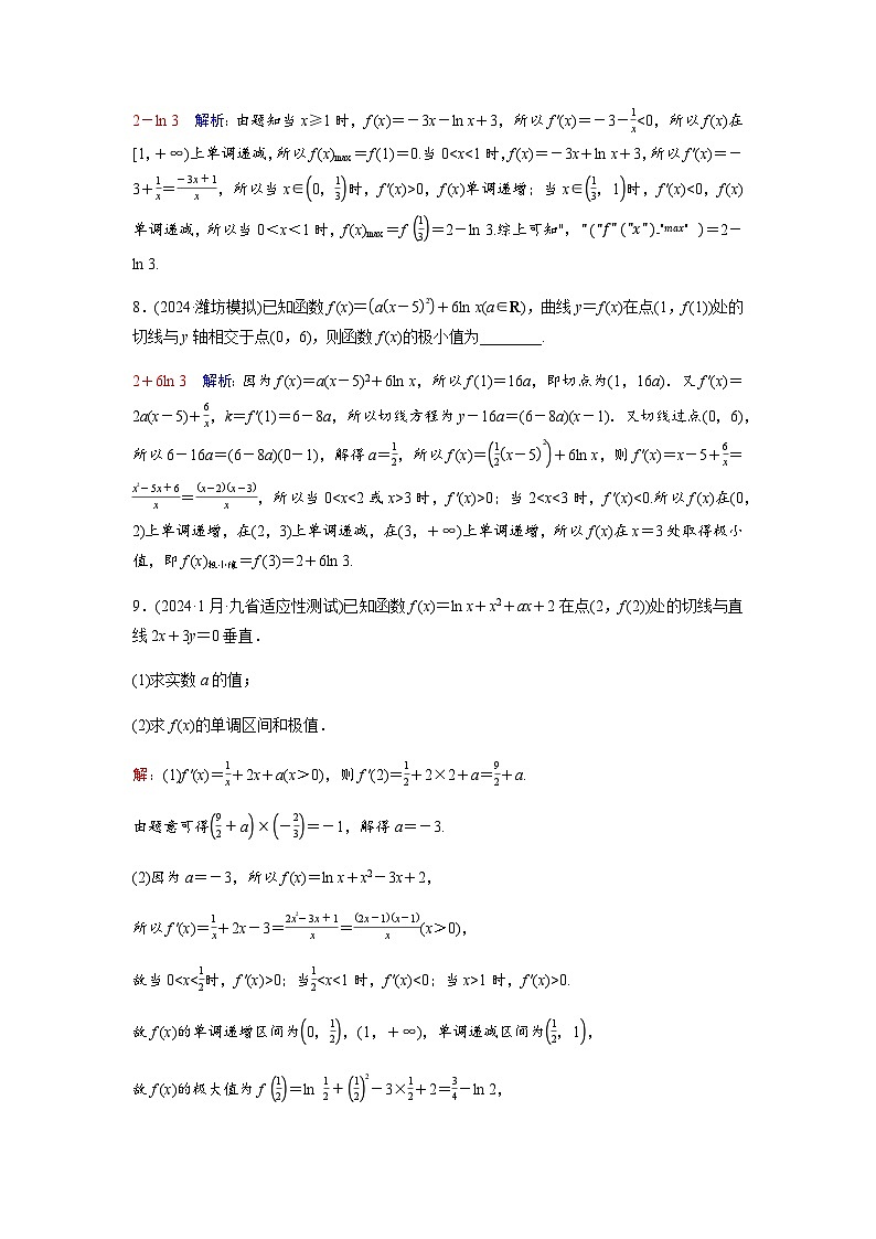高考数学一轮复习课时质量作业(十七)含答案03