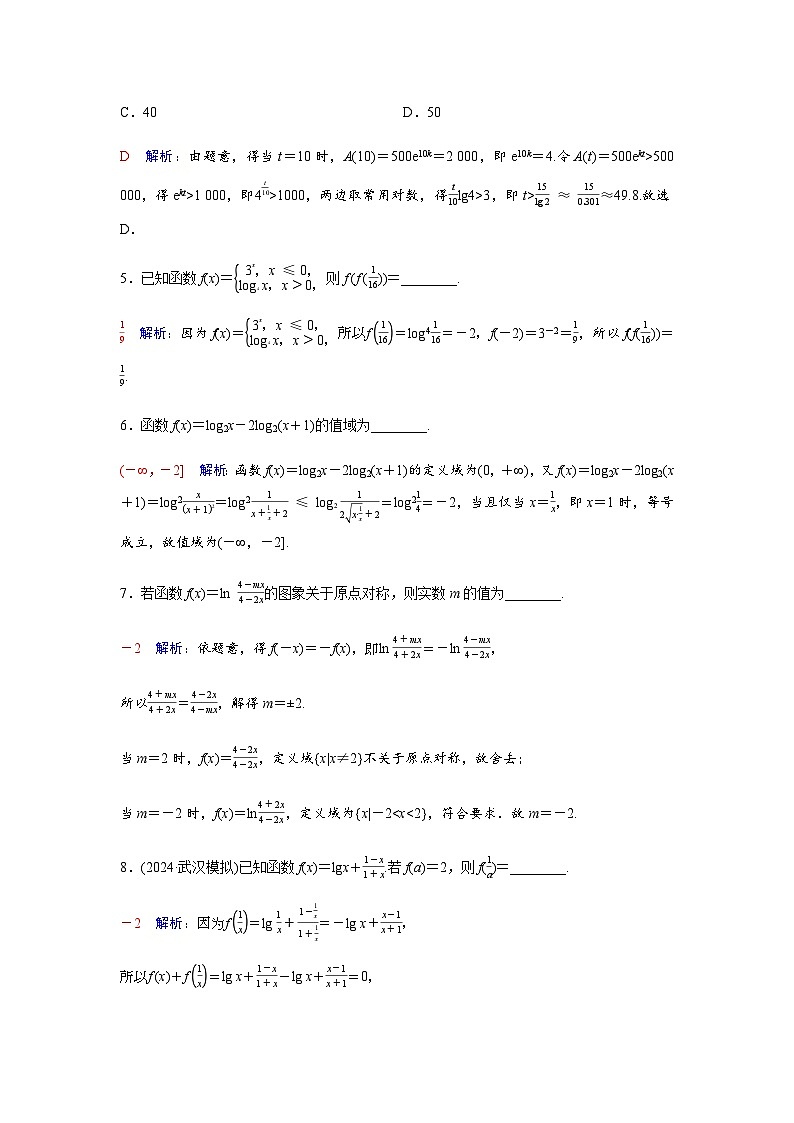 高考数学一轮复习课时质量作业(十一)含答案02