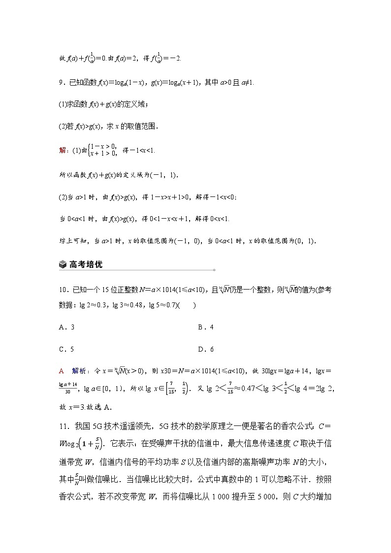 高考数学一轮复习课时质量作业(十一)含答案03