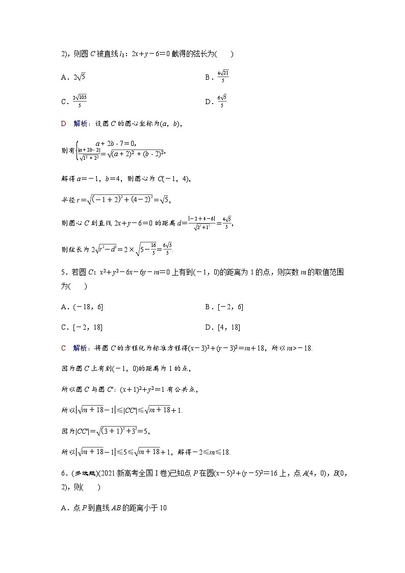 高考数学一轮复习课时质量作业(四十九)含答案第2页