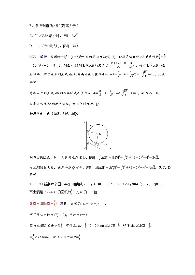 高考数学一轮复习课时质量作业(四十九)含答案第3页