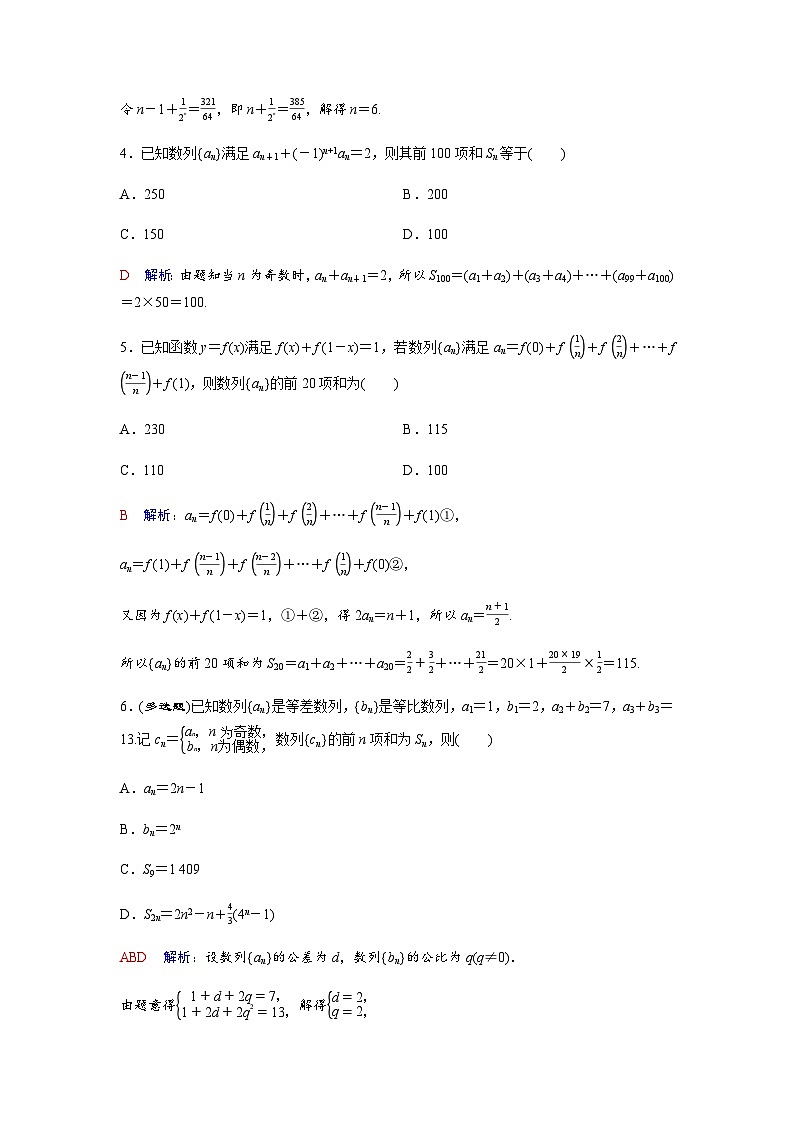 高考数学一轮复习课时质量作业(四十三)含答案第2页