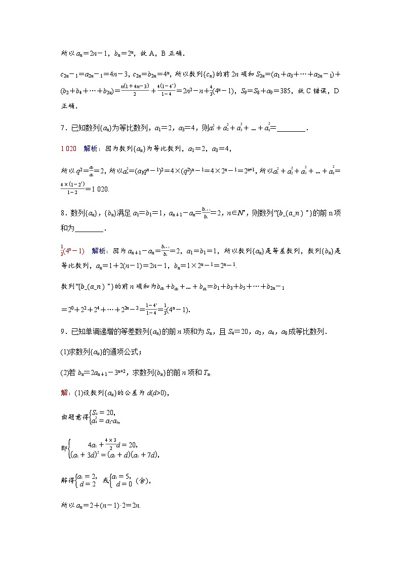 高考数学一轮复习课时质量作业(四十三)含答案第3页