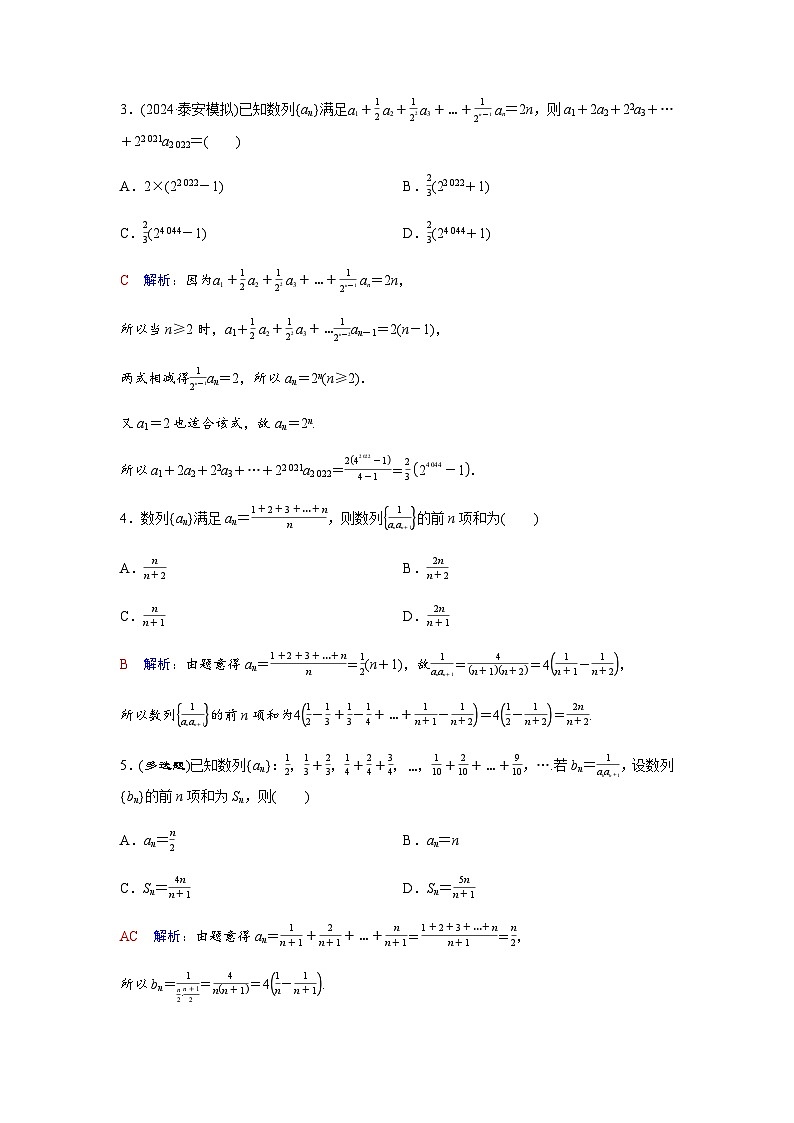 高考数学一轮复习课时质量作业(四十四)含答案第2页