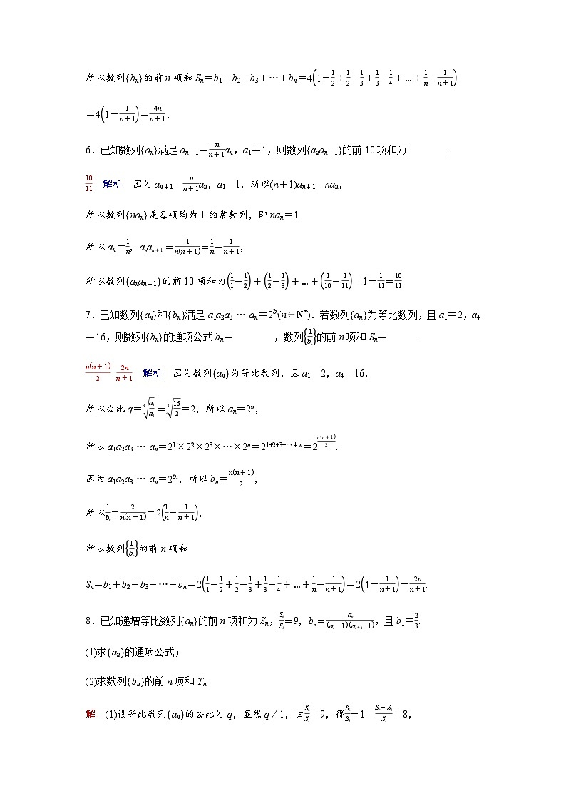 高考数学一轮复习课时质量作业(四十四)含答案第3页