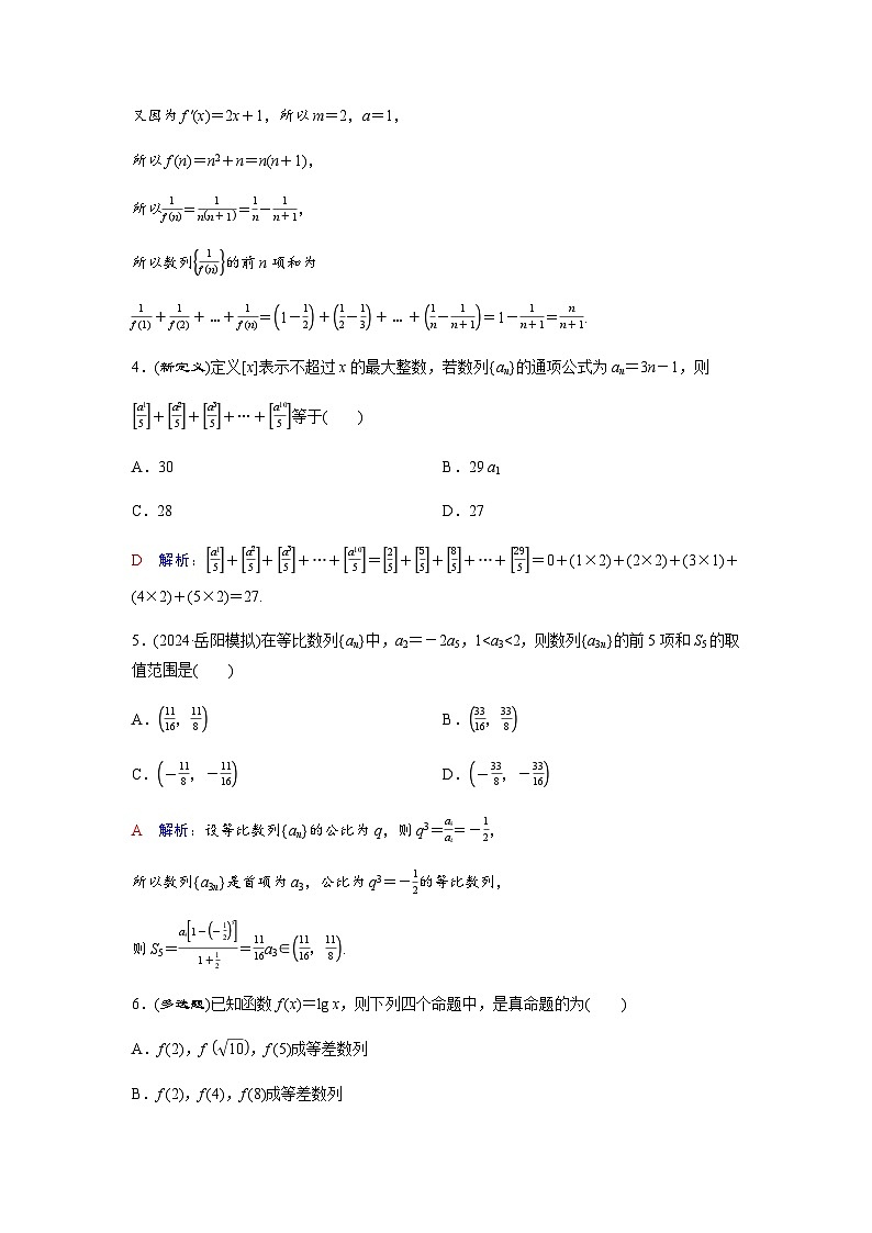高考数学一轮复习课时质量作业(四十五)含答案02