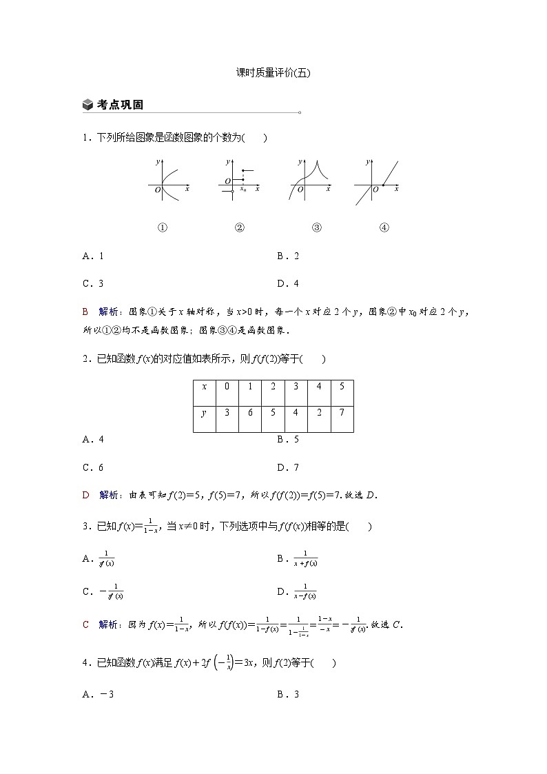 高考数学一轮复习课时质量作业(五)含答案第1页