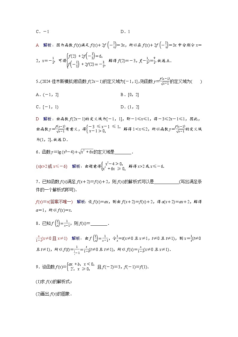 高考数学一轮复习课时质量作业(五)含答案第2页