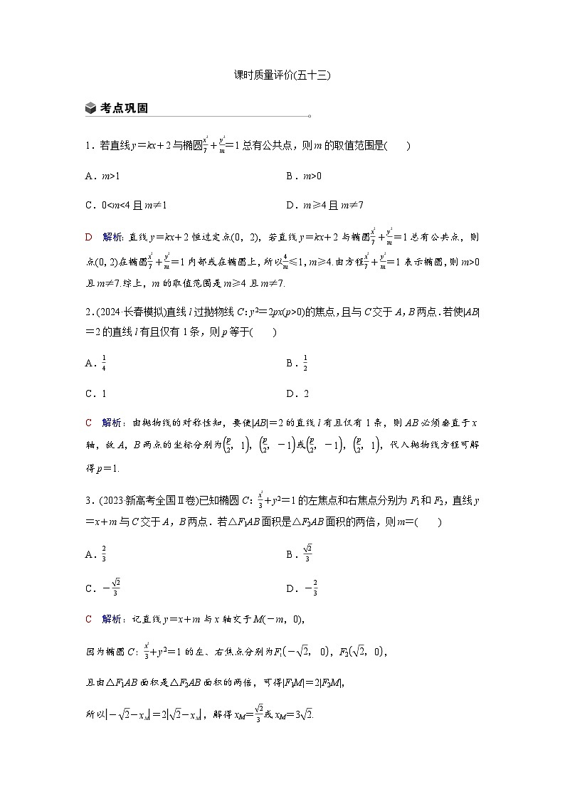 高考数学一轮复习课时质量作业(五十三)含答案第1页