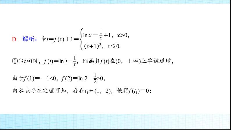 高考数学一轮复习第二章微专题嵌套函数的零点问题课件第4页