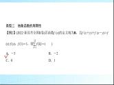 高考数学一轮复习第二章微专题抽象函数的性质课件