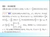 高考数学一轮复习第三章微专题公切线问题课件