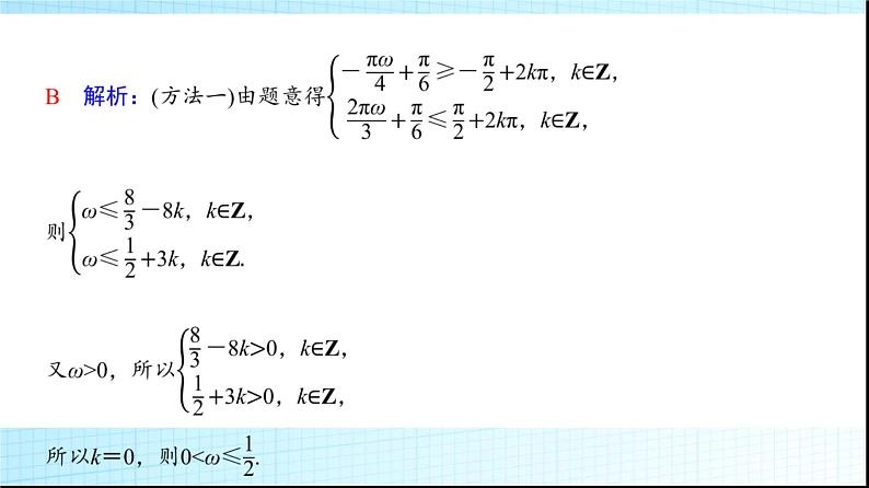高考数学一轮复习第四章微专题三角函数模型中“ω”的求法课件第4页