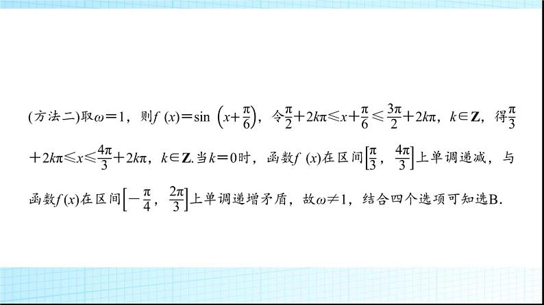 高考数学一轮复习第四章微专题三角函数模型中“ω”的求法课件第5页