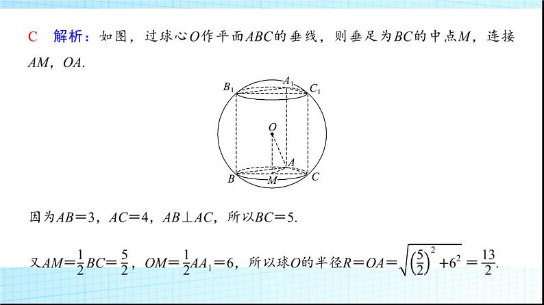 高考数学一轮复习第六章微专题寻找球心解决与球有关的问题课件第4页