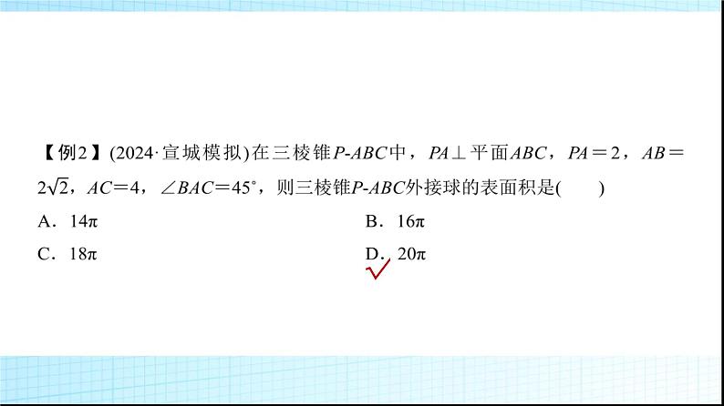 高考数学一轮复习第六章微专题寻找球心解决与球有关的问题课件第5页