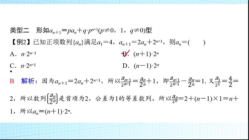 高考数学一轮复习第七章微专题构造法求数列的通项课件05