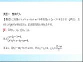 高考数学一轮复习第八章微专题“设而不求”在解析几何中的应用课件