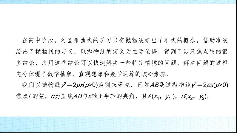 高考数学一轮复习第八章微专题抛物线二级结论的应用课件第2页