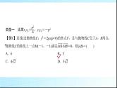高考数学一轮复习第八章微专题抛物线二级结论的应用课件