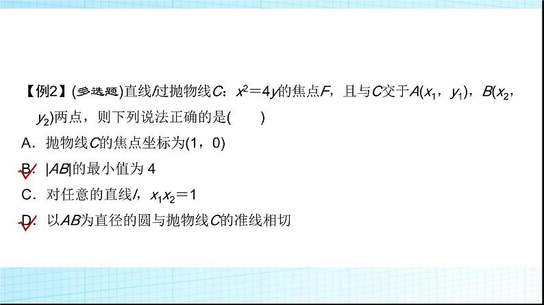 高考数学一轮复习第八章微专题抛物线二级结论的应用课件第6页