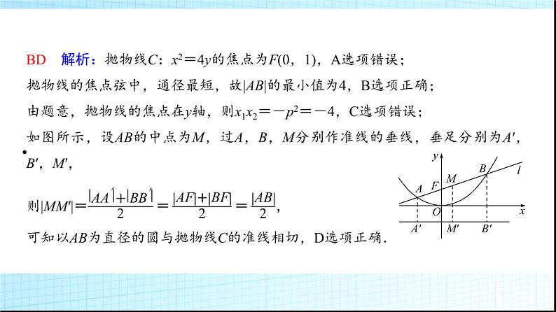高考数学一轮复习第八章微专题抛物线二级结论的应用课件第7页