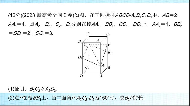 高考数学一轮复习第六章规范解答系列(三)立体几何问题课件第2页