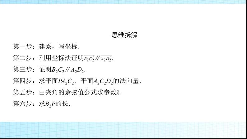 高考数学一轮复习第六章规范解答系列(三)立体几何问题课件第3页