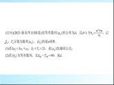 高考数学一轮复习第七章规范解答系列(四)高考中的数列问题课件