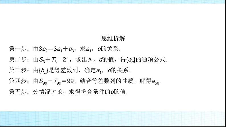 高考数学一轮复习第七章规范解答系列(四)高考中的数列问题课件03