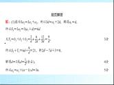 高考数学一轮复习第七章规范解答系列(四)高考中的数列问题课件