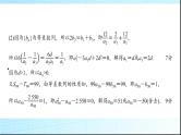 高考数学一轮复习第七章规范解答系列(四)高考中的数列问题课件