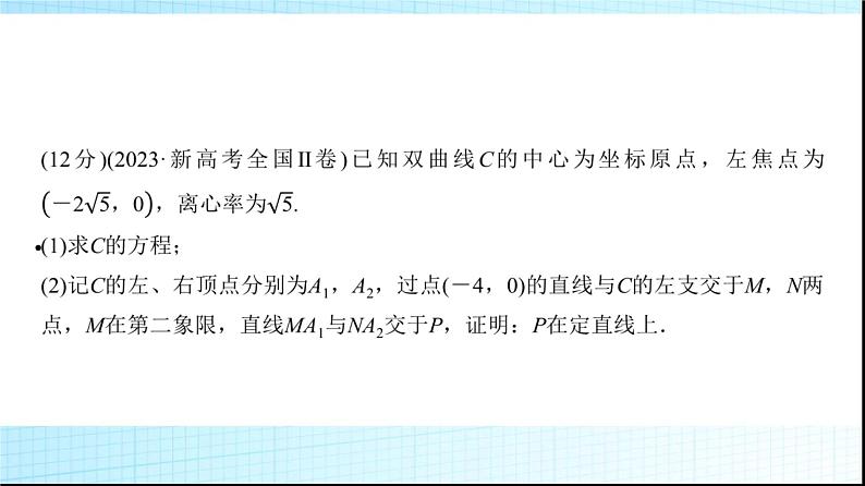 高考数学一轮复习第八章规范解答系列(五)高考中的圆锥曲线问题课件02