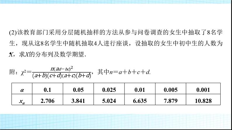 高考数学一轮复习第十章规范解答系列(六)统计与概率课件第3页