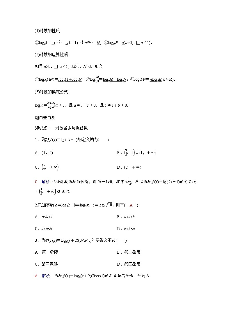 高考数学一轮复习第二章第六节对数与对数函数学案第2页