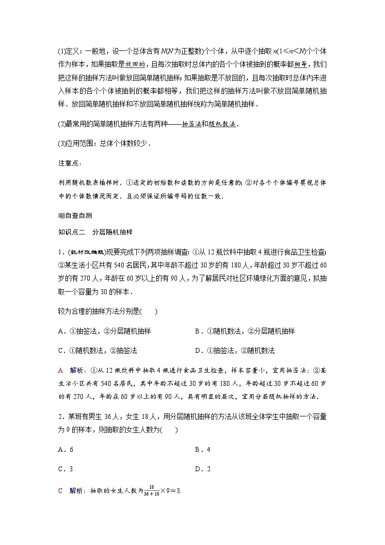 高考数学一轮复习第九章第一节随机抽样学案第2页