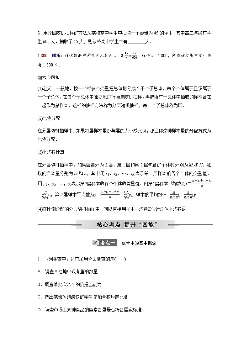 高考数学一轮复习第九章第一节随机抽样学案第3页