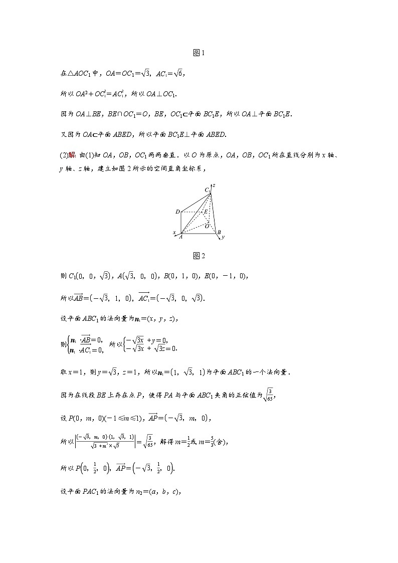 高考数学一轮复习第六章第八节立体几何中的综合问题学案第2页