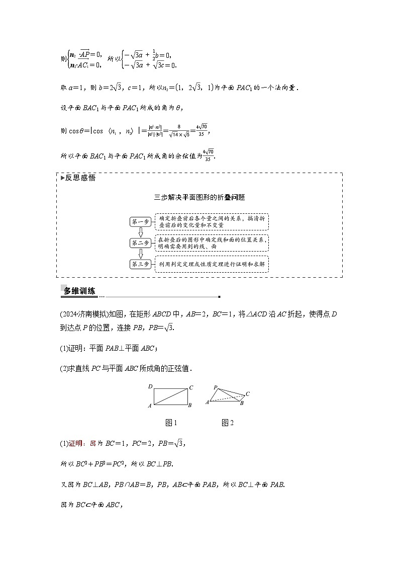 高考数学一轮复习第六章第八节立体几何中的综合问题学案第3页