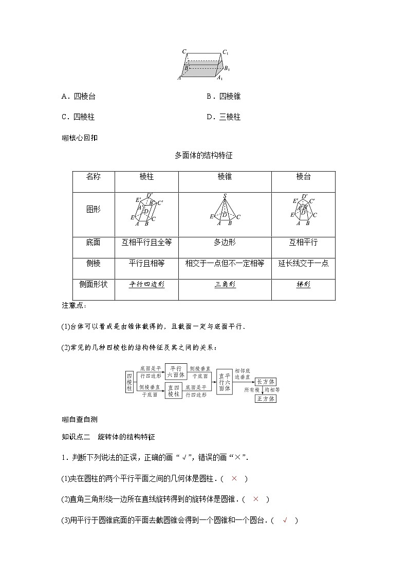高考数学一轮复习第六章第一节空间几何体学案第2页