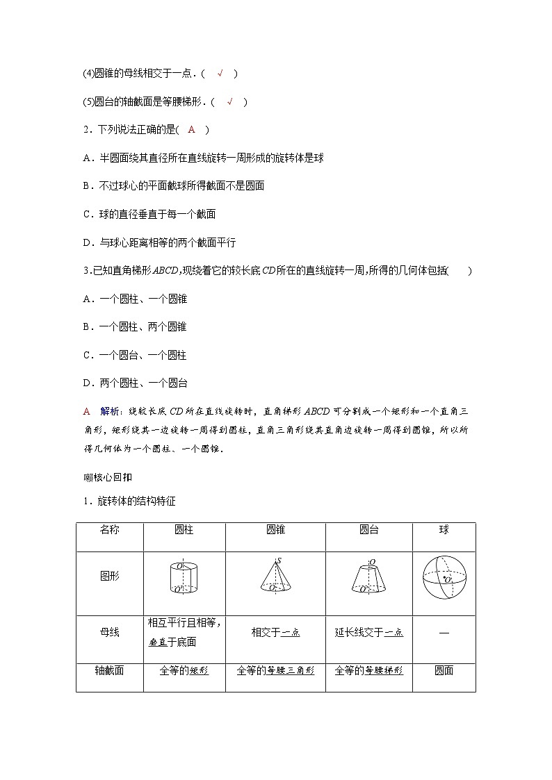 高考数学一轮复习第六章第一节空间几何体学案第3页