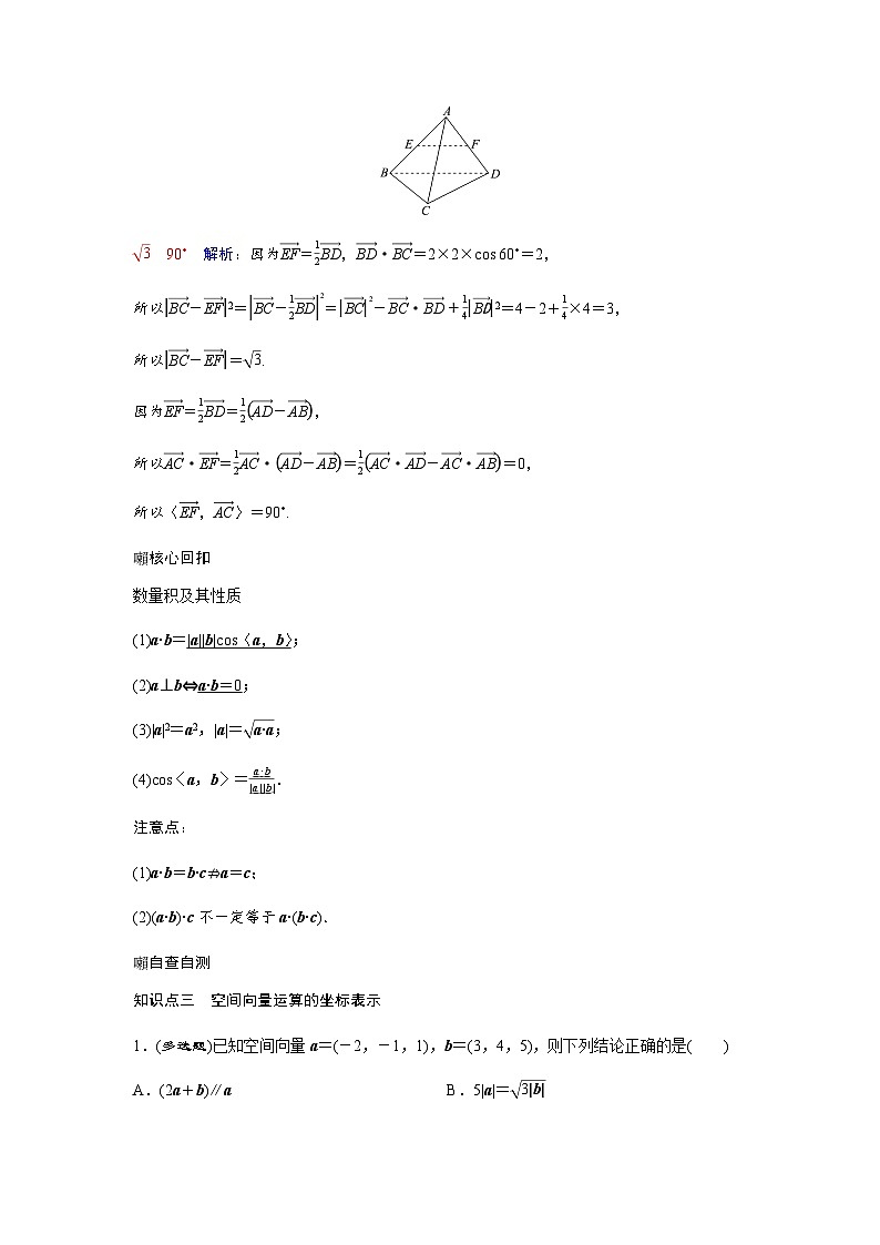 高考数学一轮复习第六章第五节空间向量及其运算学案第3页