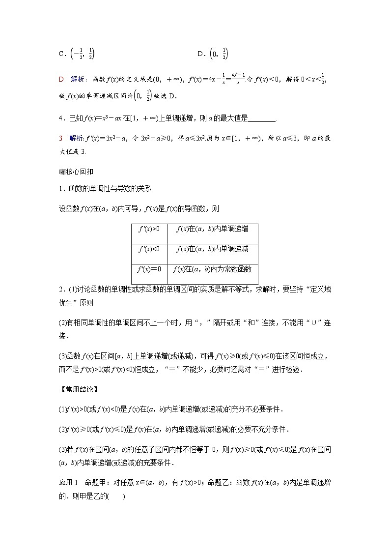 高考数学一轮复习第三章第二节第1课时导数与函数的单调性学案第2页