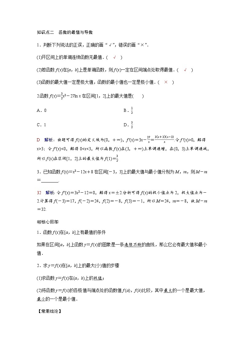 高考数学一轮复习第三章第二节第2课时导数与函数的极值、最值学案03